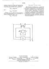 Вращающийся трансформатор (патент 457149)