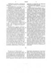 Канавокопатель (патент 1789610)