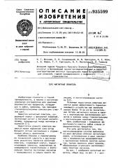 Магнитный ловитель (патент 935599)