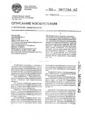 Способ переключения передач двухпоточной передачи (патент 1611764)