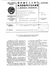 Способ извлечения ферросплавов из метал-лургических шлаков (патент 829182)