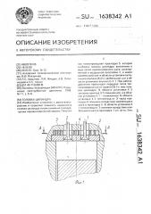 Головка цилиндра (патент 1638342)