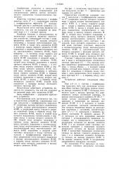 Пересчетное устройство (патент 1115242)