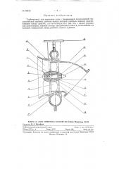 Турбинонасос (патент 94910)