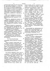 Циклический пентапептид, обладающий анальгетической активностью (патент 1095587)