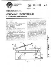 Вибросепаратор зернистых материалов (патент 1344429)
