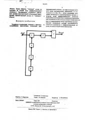 Устройство компенсации темновых и фоновых составляющих видеосигнала (патент 501495)