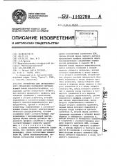 Устройство для автоматического управления положением выглаживающей плиты асфальтоукладчика (патент 1143790)