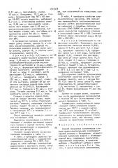 Способ получения сополимеров стирола (патент 1512978)