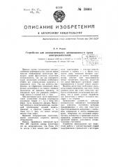 Устройство для автоматического дистанционного пуска электродвигателей (патент 58914)