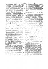 Электропривод координаты манипулятора (патент 1283924)