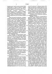 Головоломка (патент 1776422)