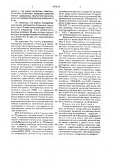 Способ определения протиукачивающей активности лекарственных веществ (патент 1679379)