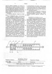 Устройство для автоматического закрывания двери (патент 1756521)