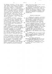 Поддон для изделий с центральным отверстием,располагаемых в несколько рядов по вертикали (патент 979227)