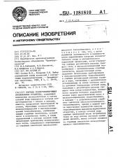 Блочная теплоутилизирующая отопительная установка (патент 1281810)