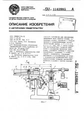 Устройство для определения моментного веса лопаток турбин (патент 1143985)