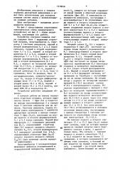 Устройство контроля каналов связи (патент 1578820)