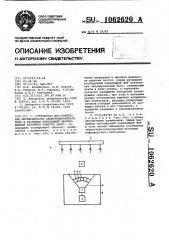 Устройство для измерения интенсивности электромагнитного поля в раскрыве передающей фазированной антенной решетки (патент 1062620)