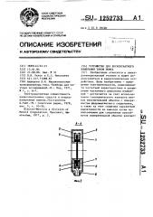Устройство для бесконтактного измерения токов помех (патент 1252733)