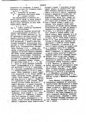 Устройство для определения положения центра тяжести импульсных видеосигналов (патент 1023274)