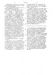Мостовой кран (патент 1518273)