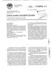 Способ регулирования процесса прессования металлических оболочек (патент 1734906)