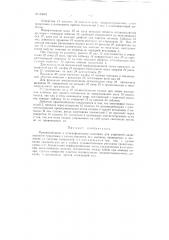 Приспособление к плоскофанговым машинам для узорчатой вязки верхнего трикотажа (патент 95649)
