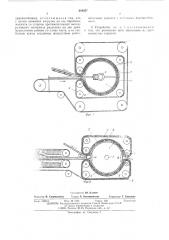 Устройство для обработки давлением рулонных материалов (патент 516357)