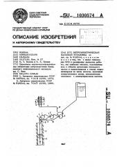 Ветроэлектрическая насосная установка (патент 1030574)