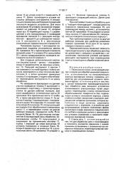 Переносной станок (патент 1710217)