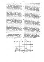 Устройство для определения крутизны измеряемой функции (патент 1267297)