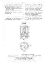 Устройство для заневоливания пружин (патент 643685)