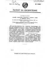 Способ извлечения безводного хлорного олова из обрезков жести (патент 10450)