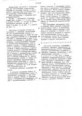 Кассетная установка (патент 1414650)