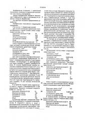 Способ получения пенного состава для колорирования текстильных материалов и устройство для его осуществления (патент 1510418)