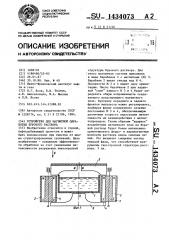 Устройство для магнитной обработки бурового раствора (патент 1434073)