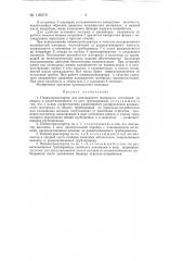 Пневмотранспортер для волокнистого материала (патент 139579)