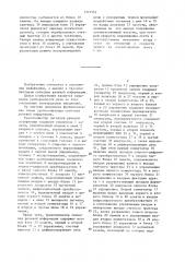 Транспониатор сигналов речевой информации (патент 1372352)