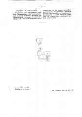 Устройство для синхронного поворота (патент 43068)
