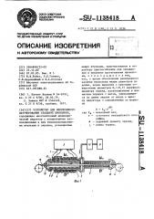 Устройство для непрерывного латунирования стальной проволоки (патент 1138418)