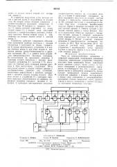 Часы на многоустойчивых элементах с цифровой индикацией (патент 488183)