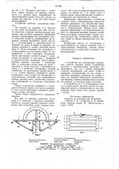 Устройство для определения скользящих свойств лыжных мазей (патент 921586)