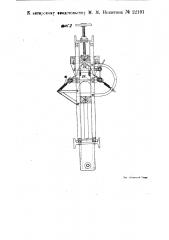 Машина для вытяжки покрышек на седла (патент 22191)