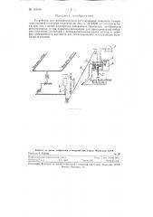 Устройство для автоматического регулирования мощности генератора силовой установки тепловоза (патент 121474)
