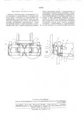 Каретка автопогрузчика (патент 187624)