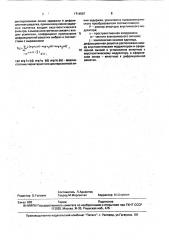 Акустооптический фильтр для подавления сосредоточенных помех (патент 1714567)