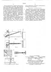 Пневматическое автоматическое швартовное (патент 371118)