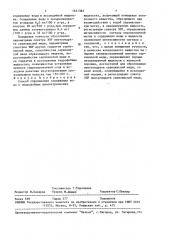 Способ определения содержания воды в гидрофобных диэлектрических жидкостях (патент 1631383)