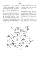 Сепарирующая решетка молотильного устройства (патент 353679)